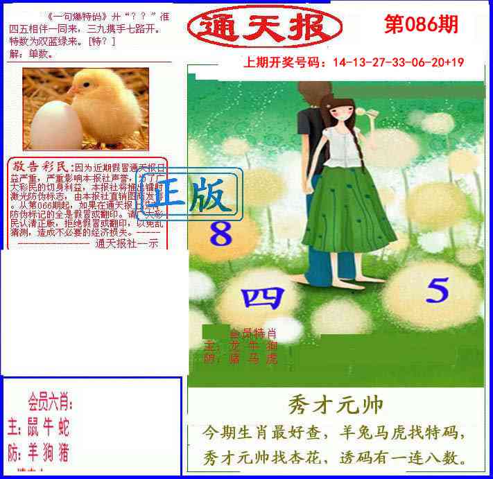086期另通天报[图]