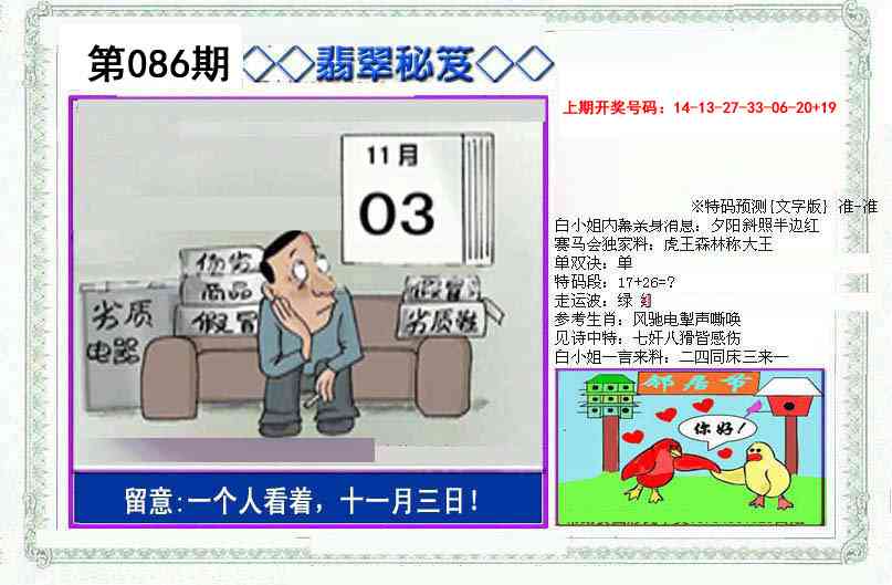 086期另翡翠秘笈[图]