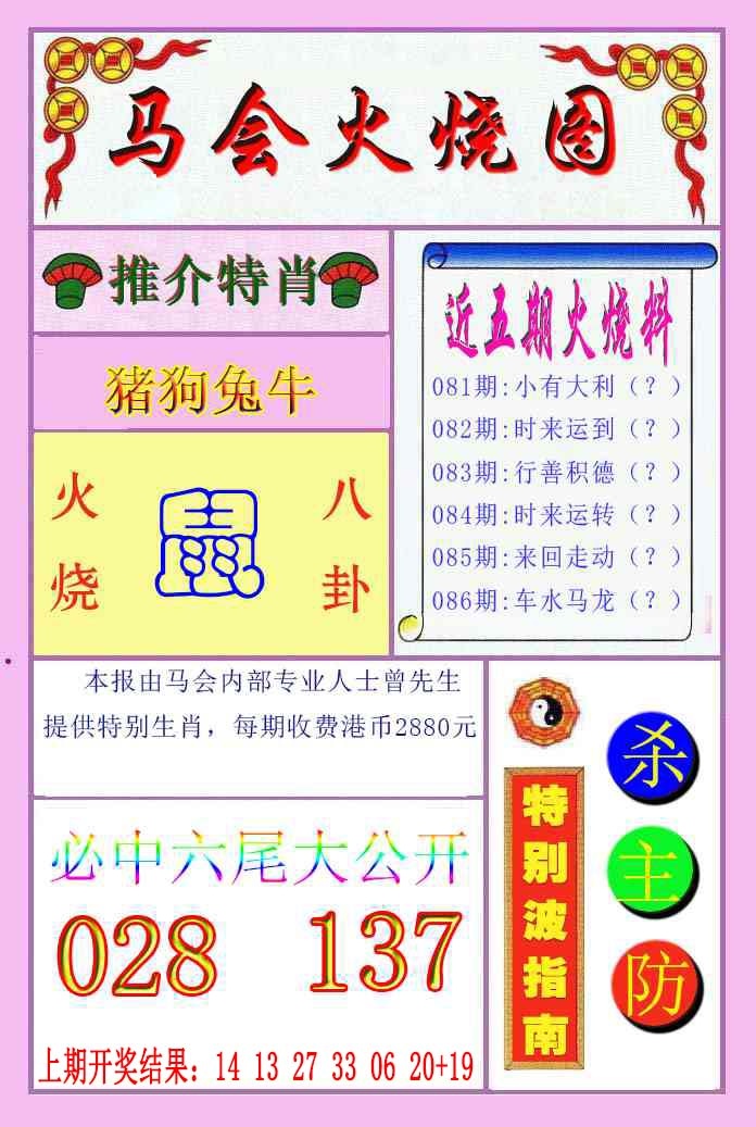 086期火烧图[图]