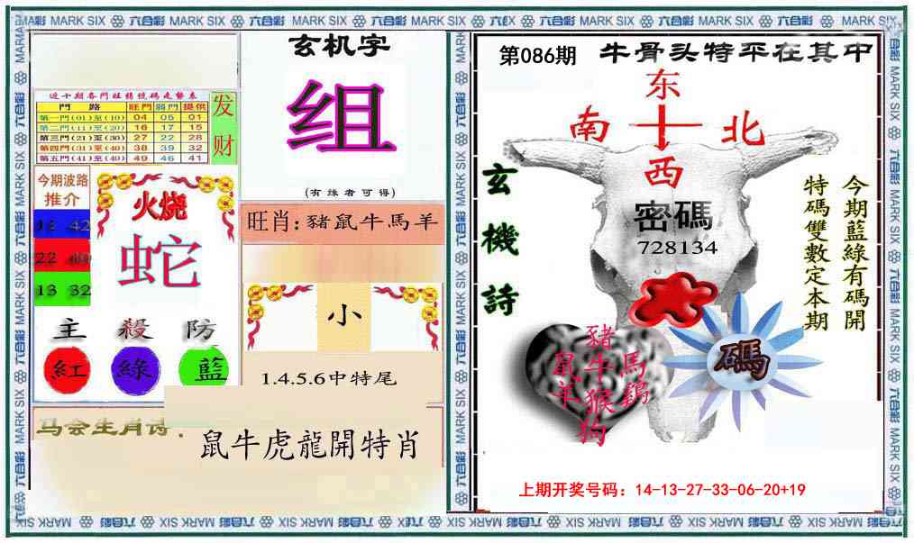 086期六合救世报+牛头报[图]