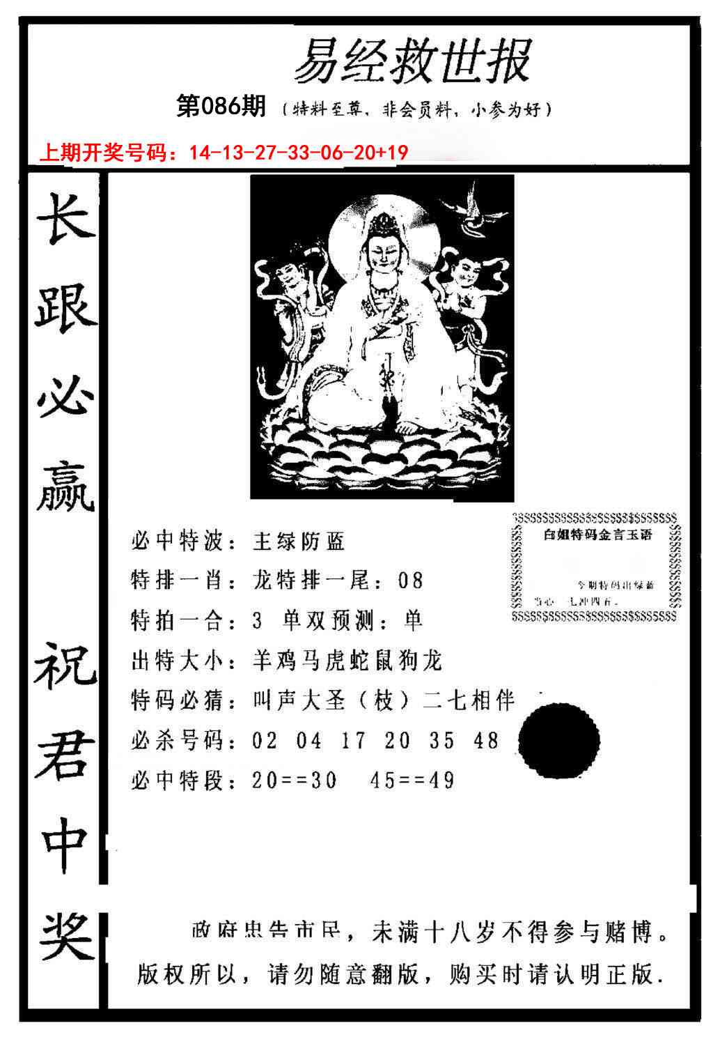 086期易经救世报[图]