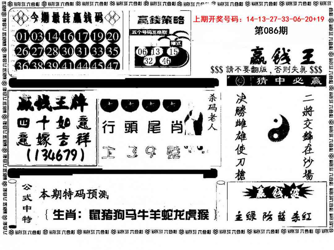 086期赢钱料[图]