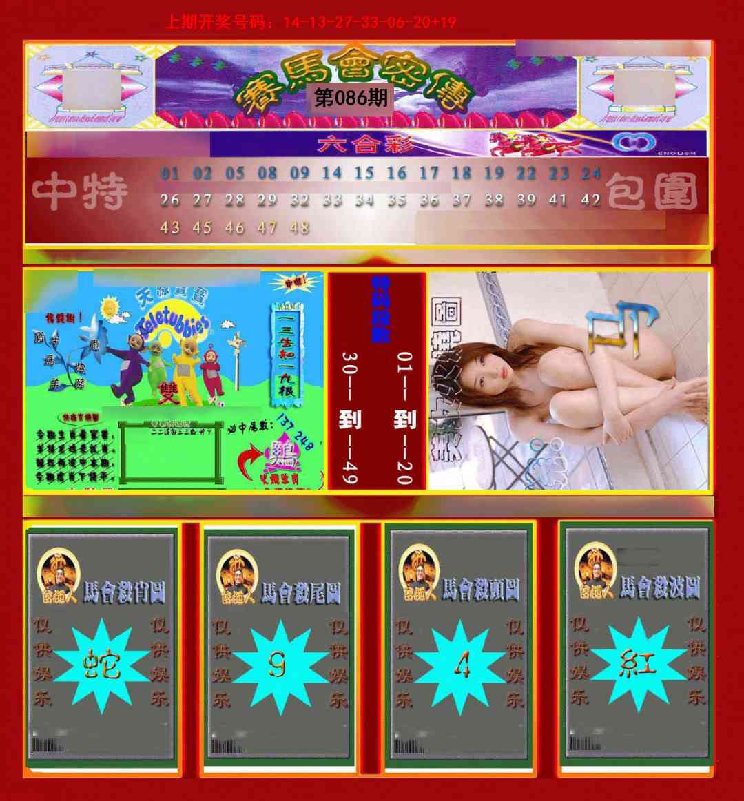 086期赛马会密传[图]