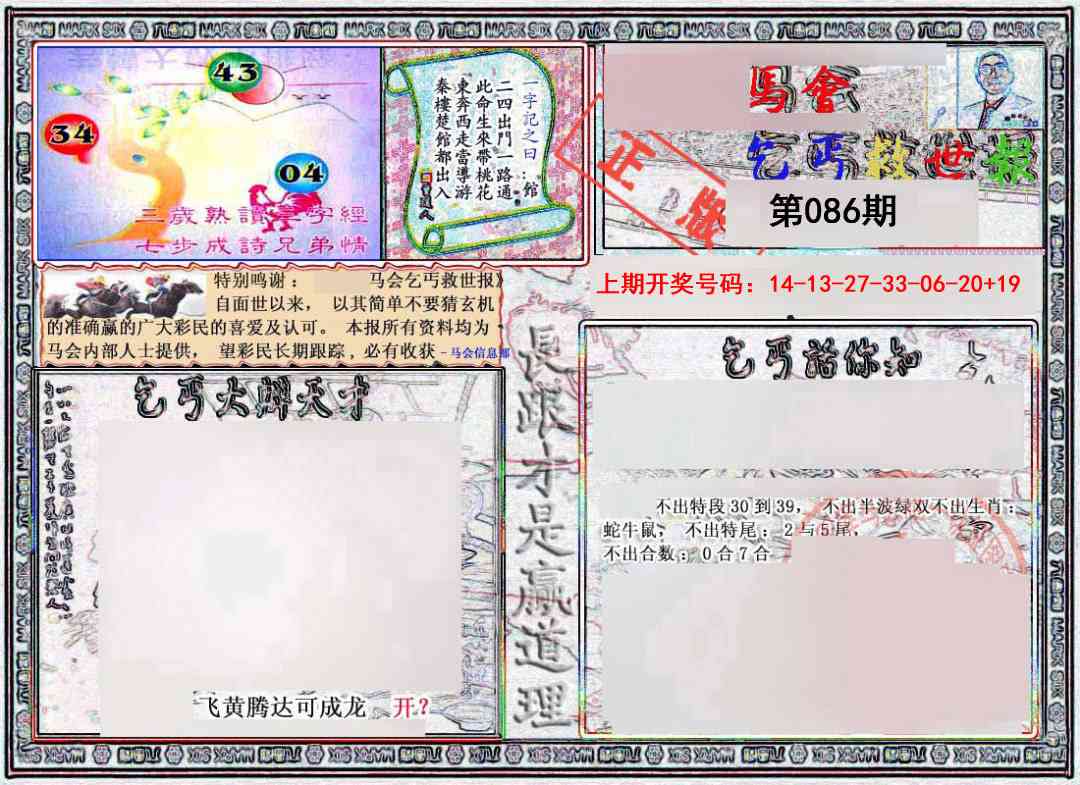 086期乞丐救世报[图]