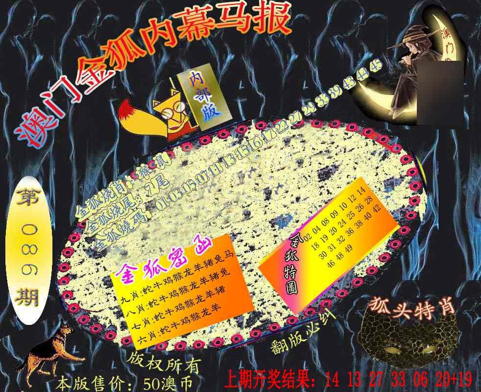 086期六合鬼王[图]