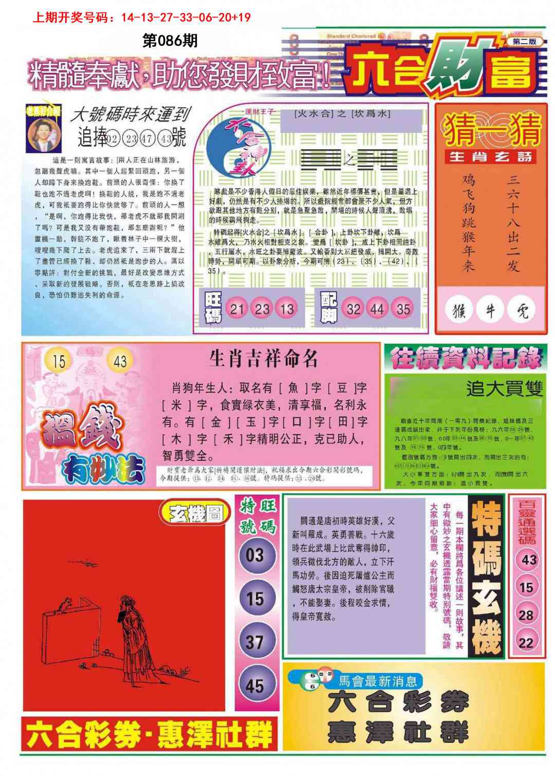 086期六合财富B[图]
