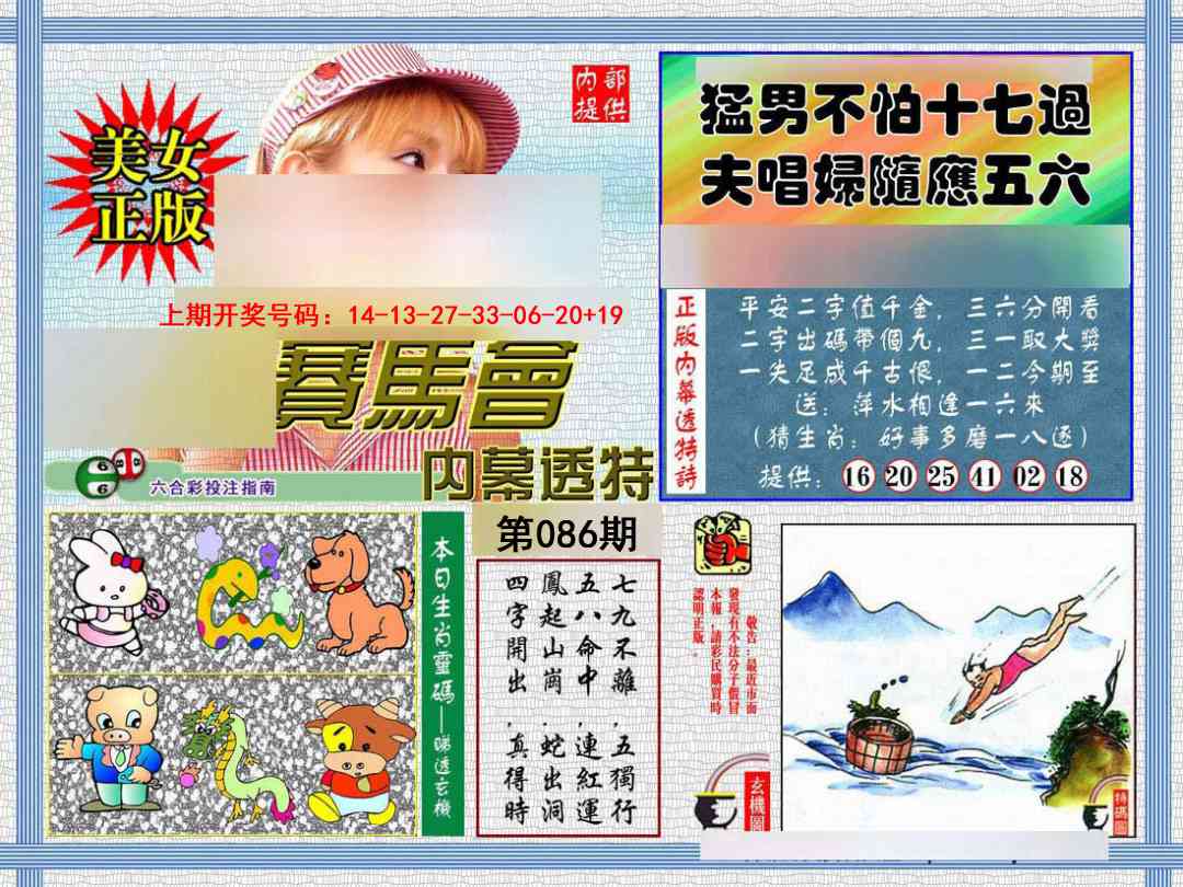 086期内幕透特[图]