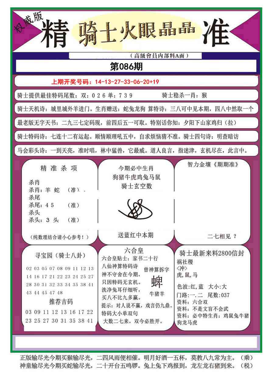 086期骑士火眼晶晶a[图]