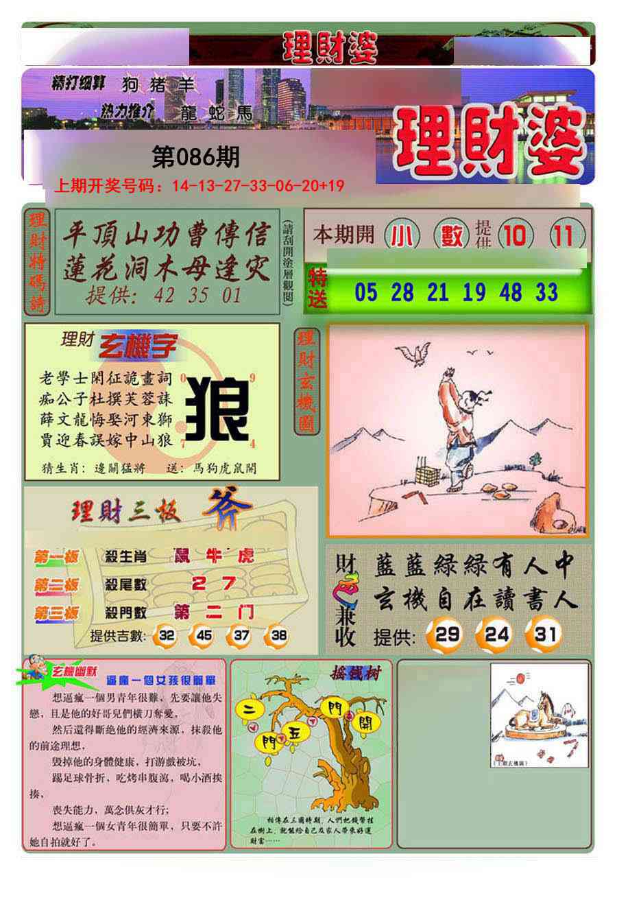 086期理财婆[图]