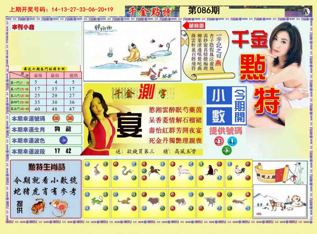 086期千金点特A[图]