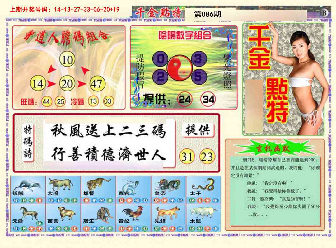 086期千金点特B[图]