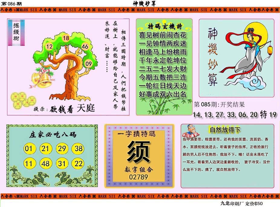 086期神机妙算[图]
