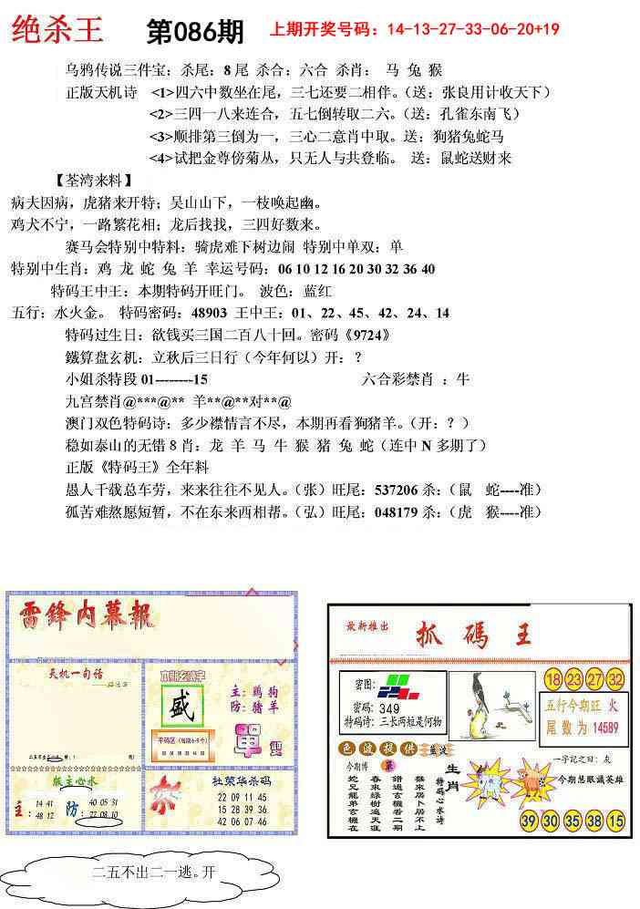 086期蓝天报(绝杀王)[图]