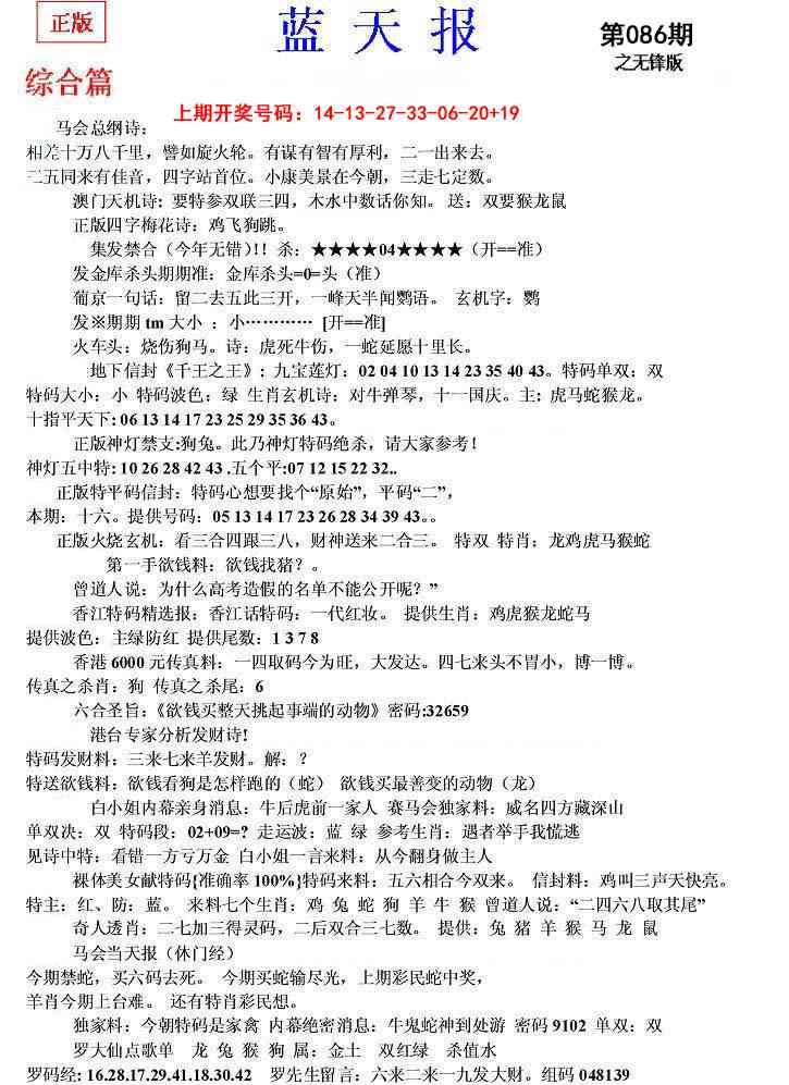 086期蓝天报(之无锋版)[图]