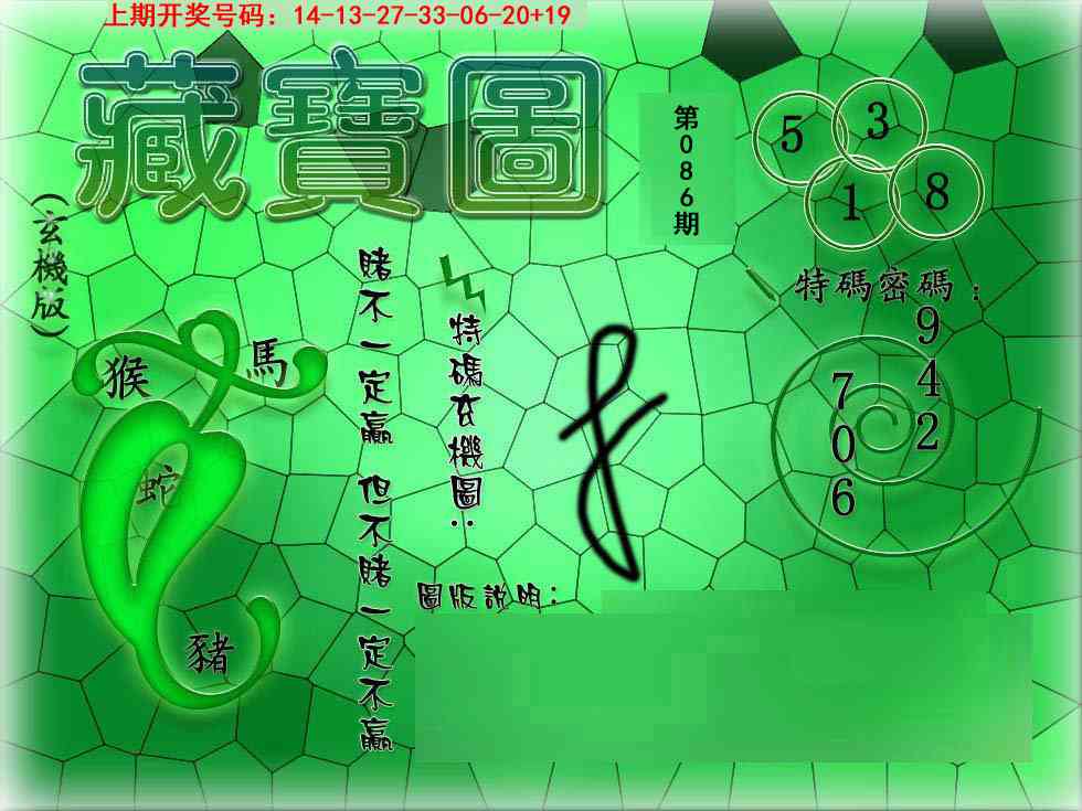086期九龍玄机报[图]