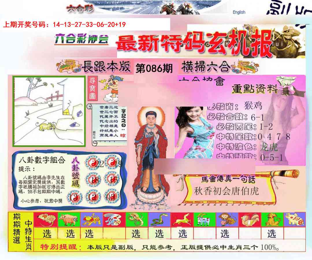 086期九龍内幕玄机报[图]