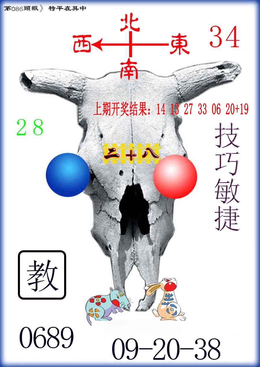 086期牛头报[图]