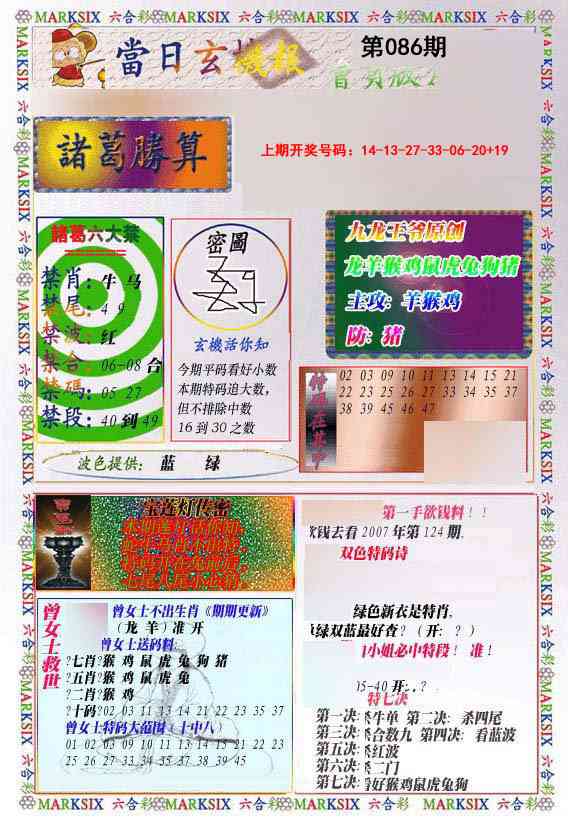 086期当日玄机-1[图]