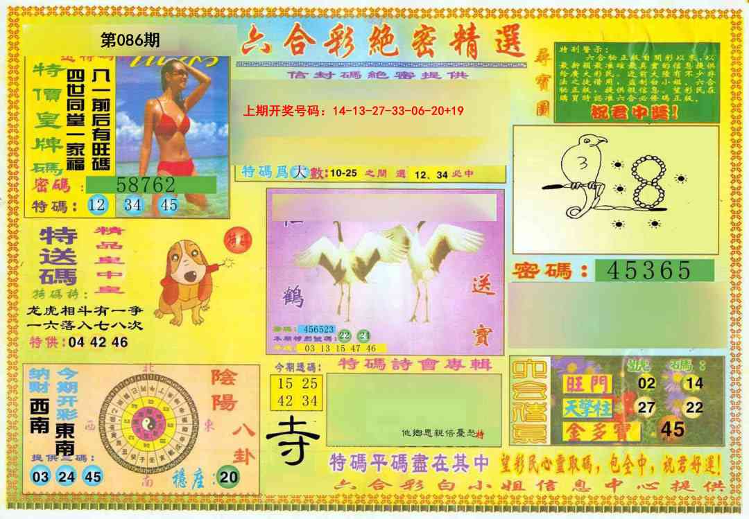 086期绝密精选A[图]