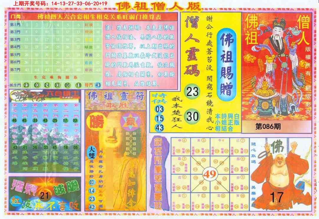 086期绝密精选B[图]