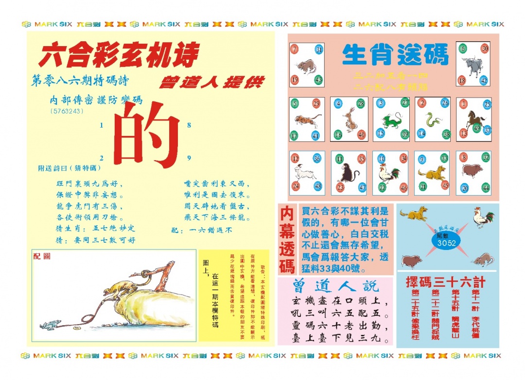 086期新曾道人内幕B[图]