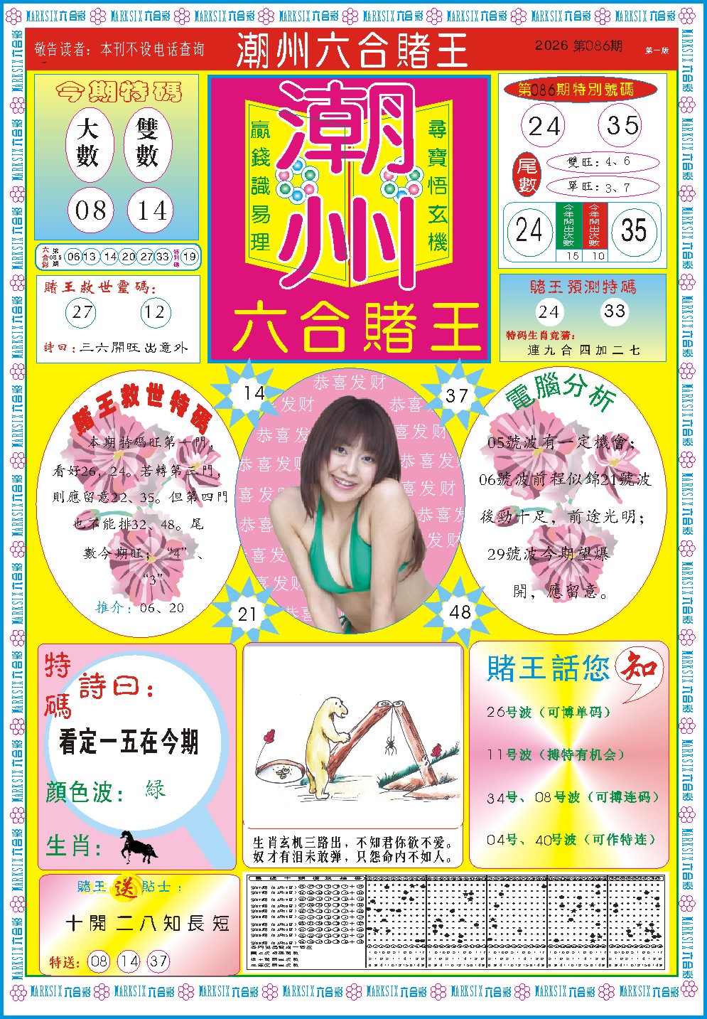 086期潮州六合赌王A[图]