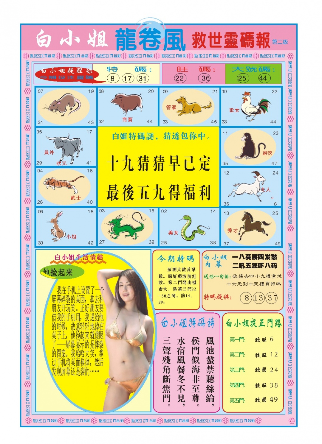 086期白小姐龙卷风B[图]