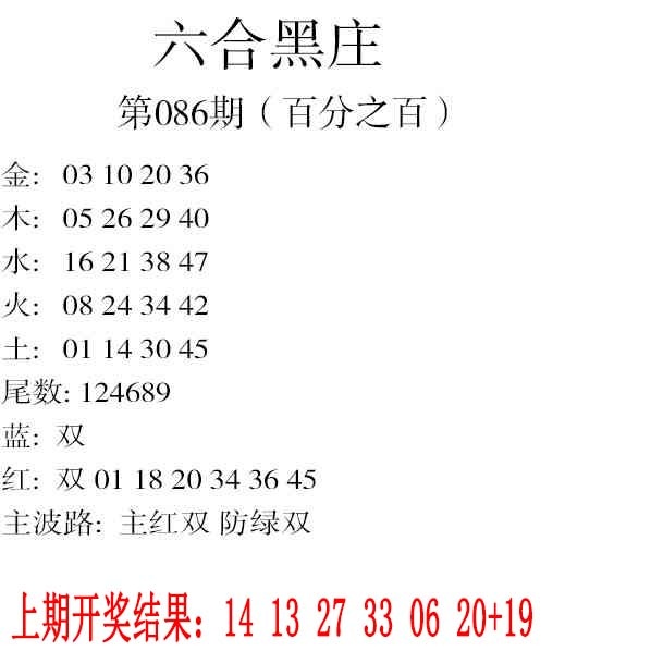 086期六合黑庄[图]