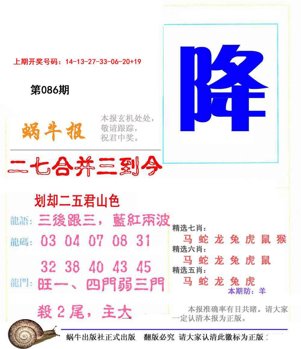 086期蜗牛报[图]