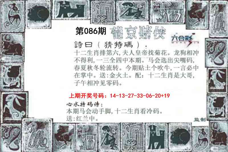 086期葡京赌侠[图]