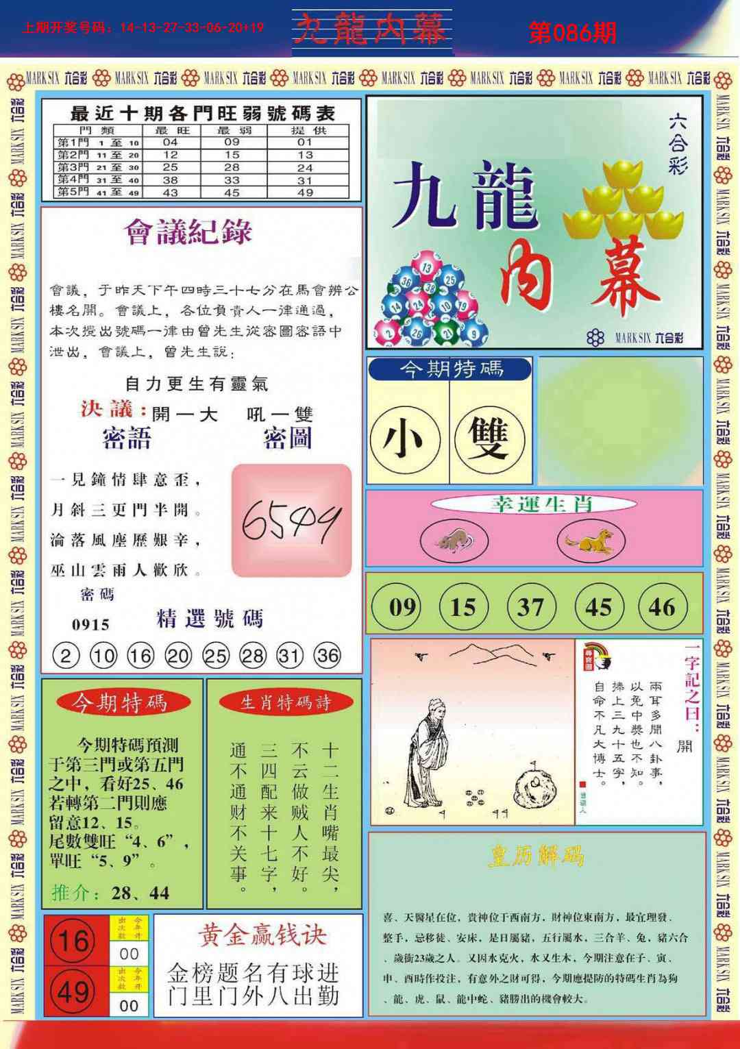 086期九龙内幕A[图]