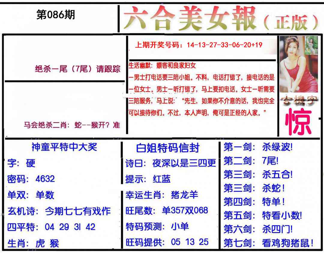 086期美女报[图]