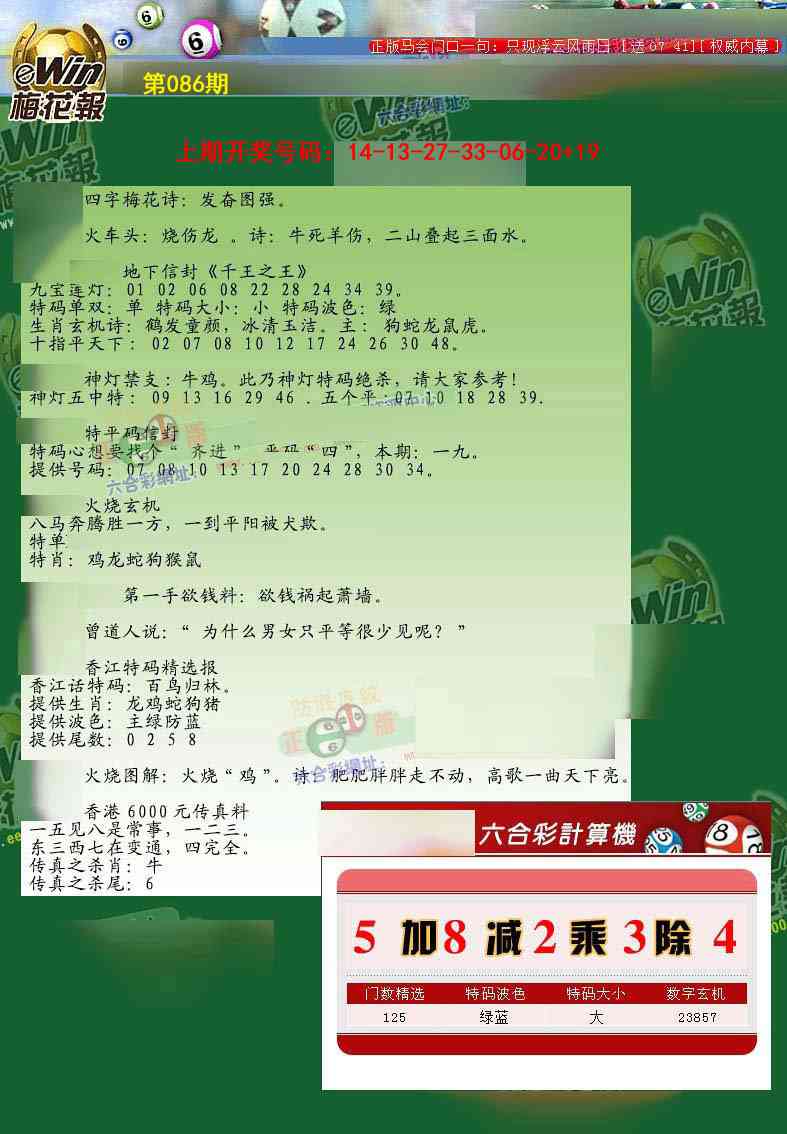 086期梅花报[图]