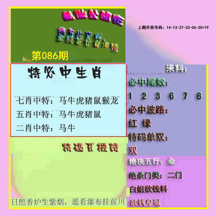 086期波肖门尾最佳公开版[图]