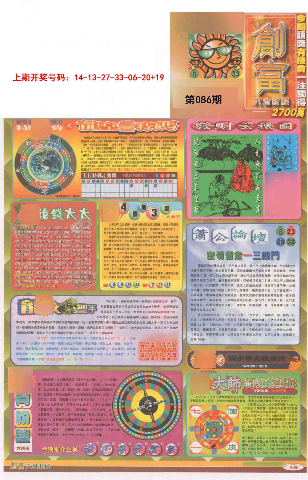 086期创富A[图]