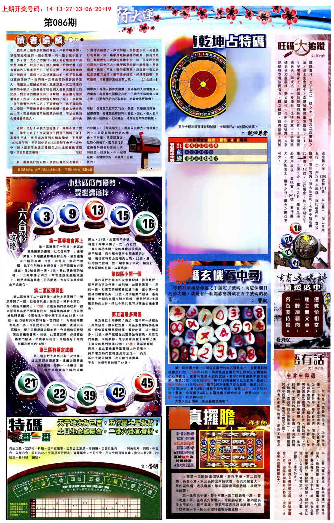 086期贴士皇B加大版[图]