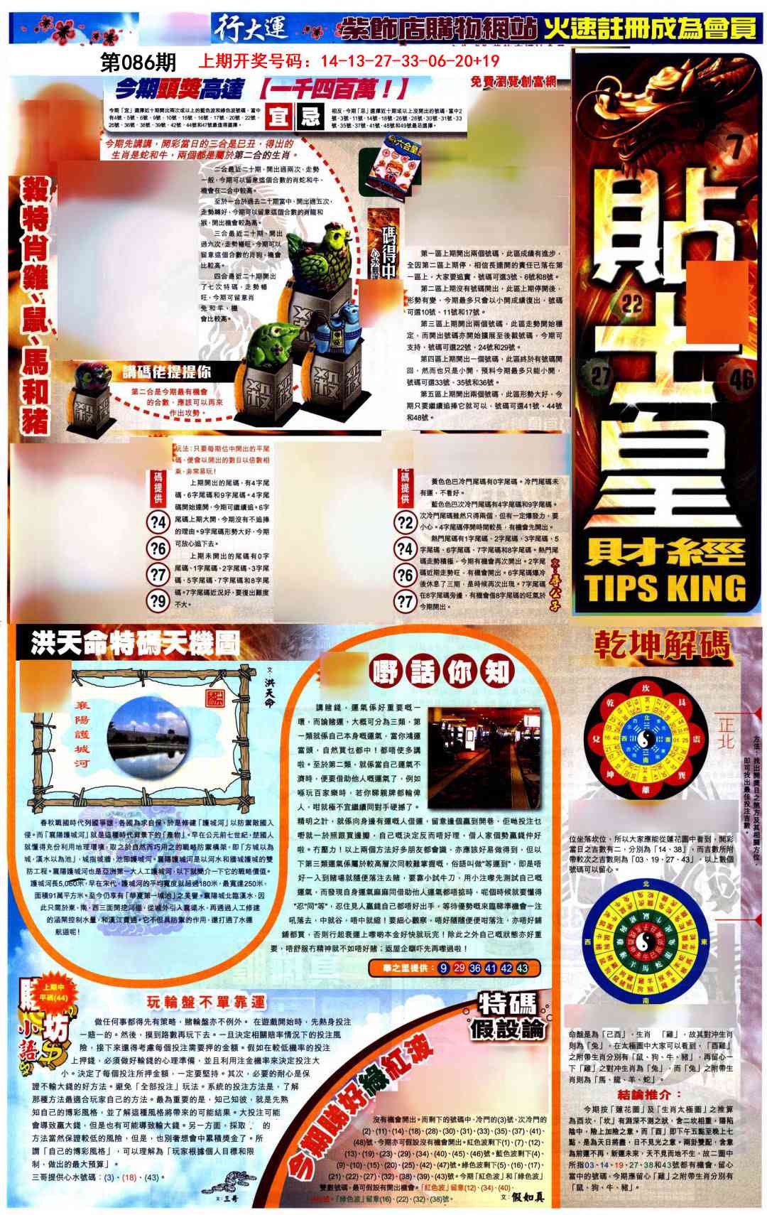 086期贴士皇A加大版[图]